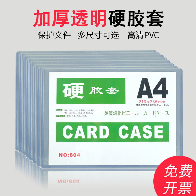 a3a4a5硬胶套透明硬质a6a7b7a4硬卡套文件保护套塑料套pvc加厚b891x