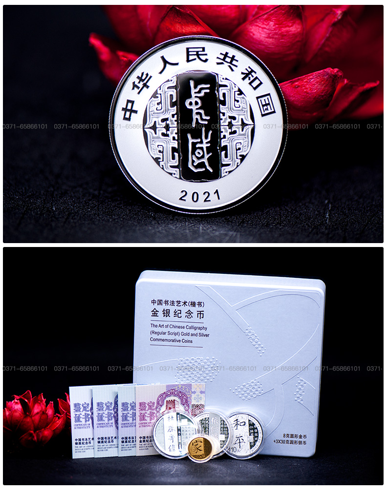 中钱钱币类 2021年中国书法艺术金银币 书法第三组楷书金银币 150克方