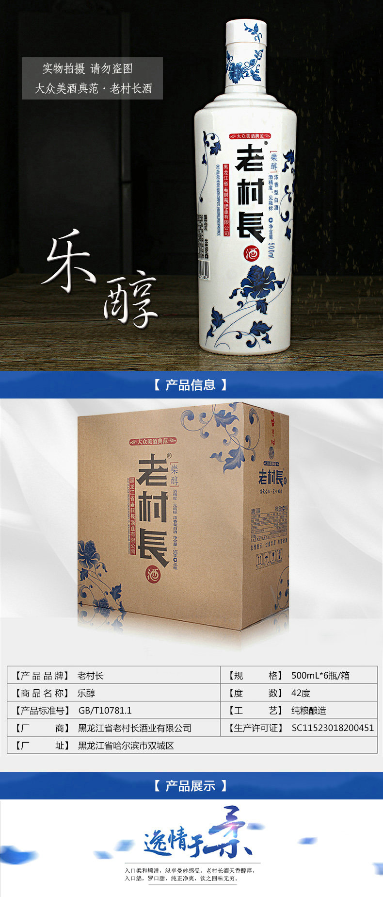 6瓶箱装老村长酒乐醇浓香型白酒500ml6瓶东北酒42度大众美酒典范