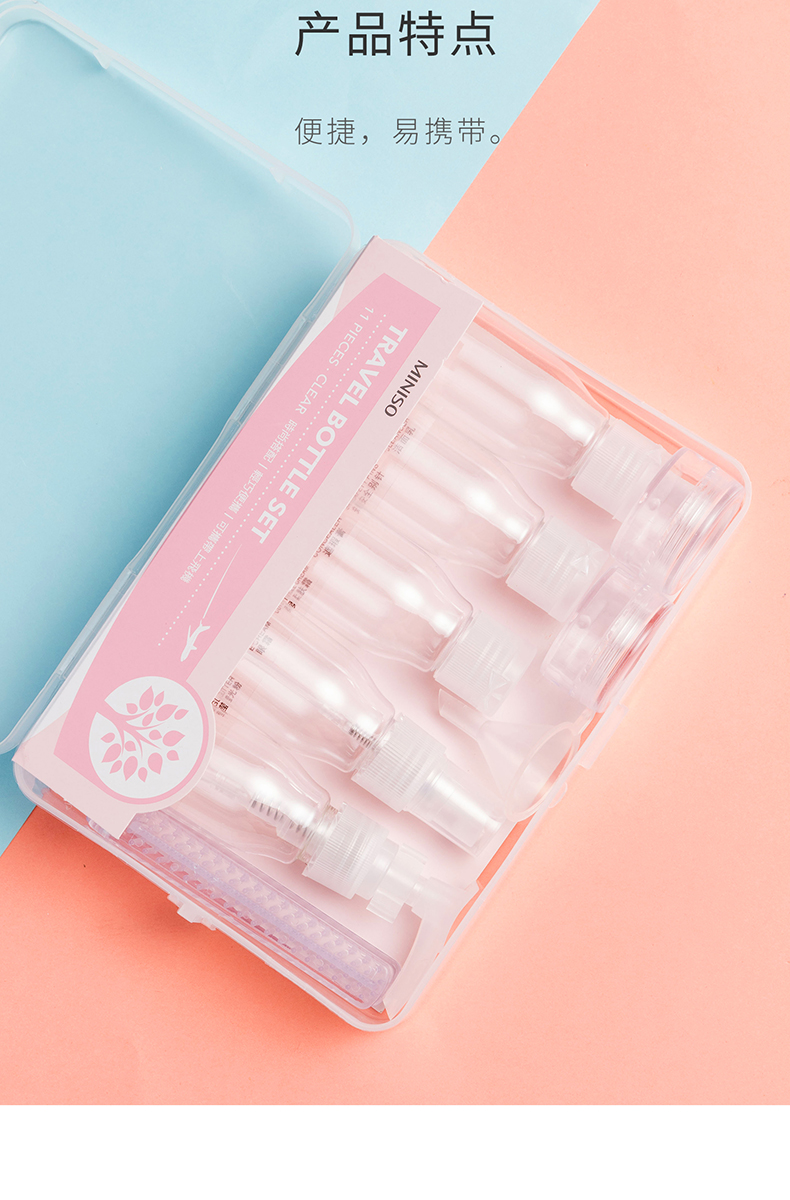 名创优品miniso分装瓶旅行套装11件套旅行乳液便携分装瓶