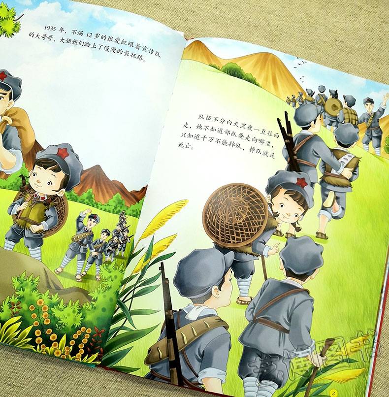 惠典正版红孩子红色经典绘本爱国主义教育系列绘本革命书籍故事连环画