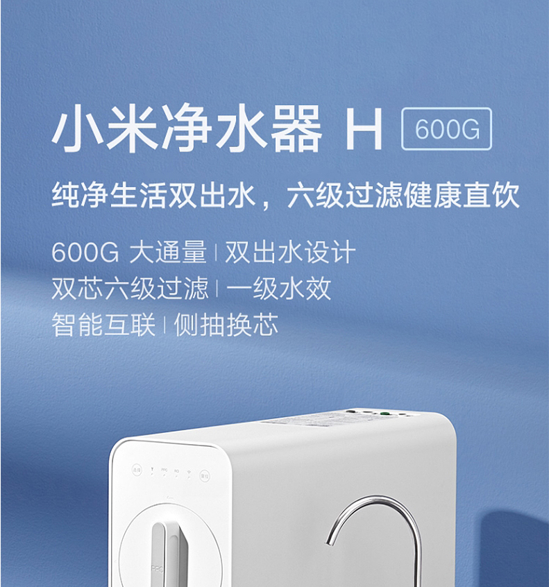 小米净水器h600g家用直饮自来水水龙头过滤器家用纯水净水机净化