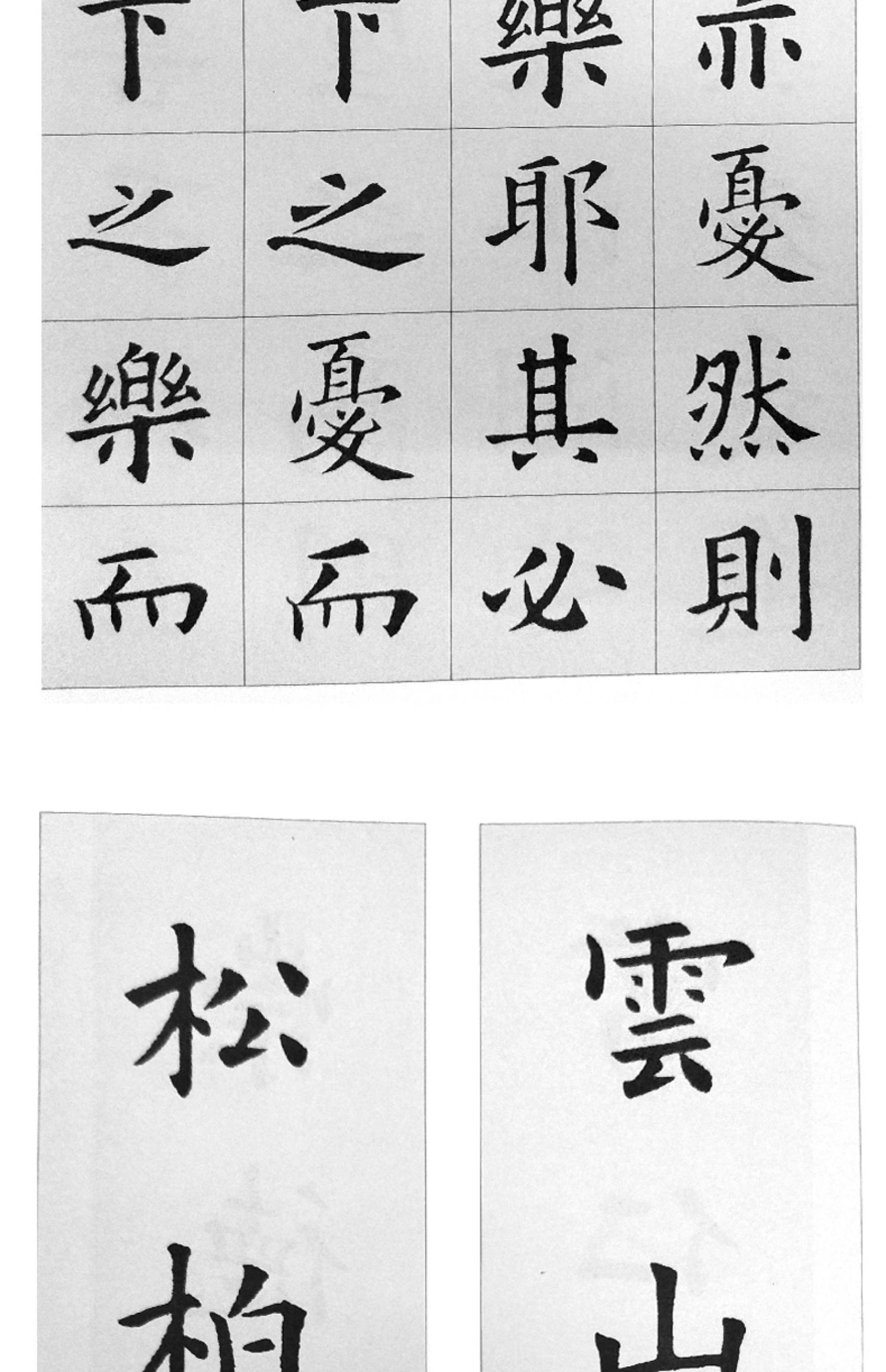 《【正版新書】正版歐體集字帖 集字對聯古詩古文 歐陽詢 九成宮楷書