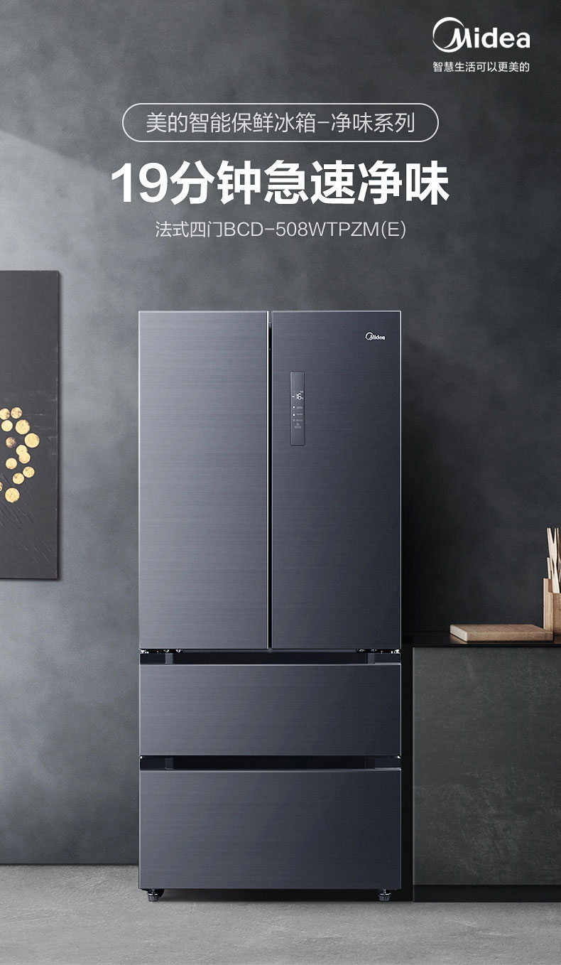 美的(midea)冰箱bcd-508wtpzm(e)bcd-512wf [潜艇级净化]美的508l冰箱