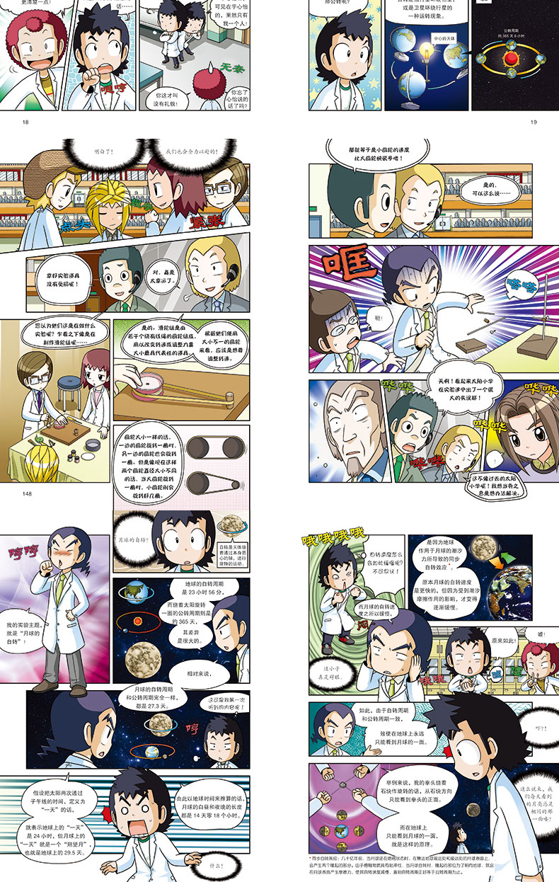 鹏辰正版单本科学实验王全套130册我的一本科学漫画书科普书可怕的