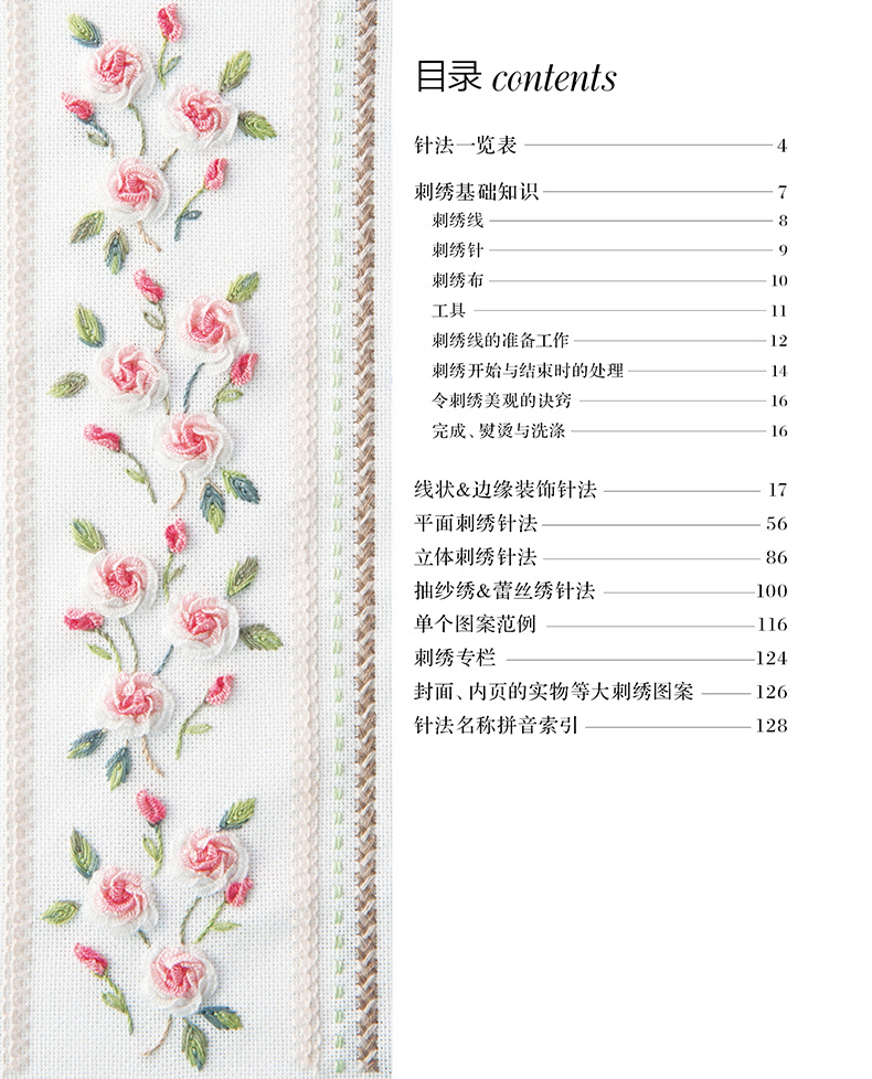 正版2册刺绣基础针法超图解 韩风花草绣 花树果实的立体刺绣花样针法纸上花立体刺绣书法式刺绣教程绣花针手工 粘碧华著 摘要书评在线阅读 苏宁易购图书