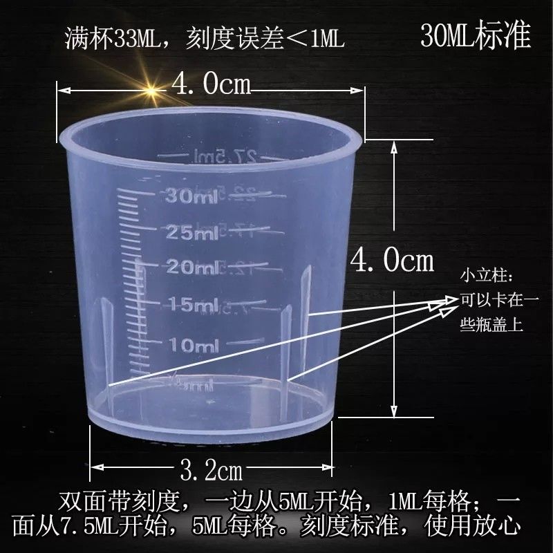 《10毫升小量杯带刻度标准20小号毫升量杯30ml50ml100毫升塑料烧杯