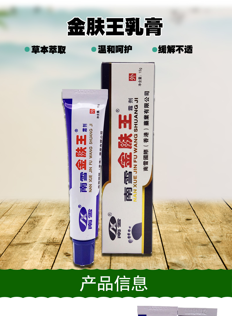 3送1买5送2金肤王抑菌软膏汉雪金肤王成人皮肤外用抑菌止痒软膏成人型