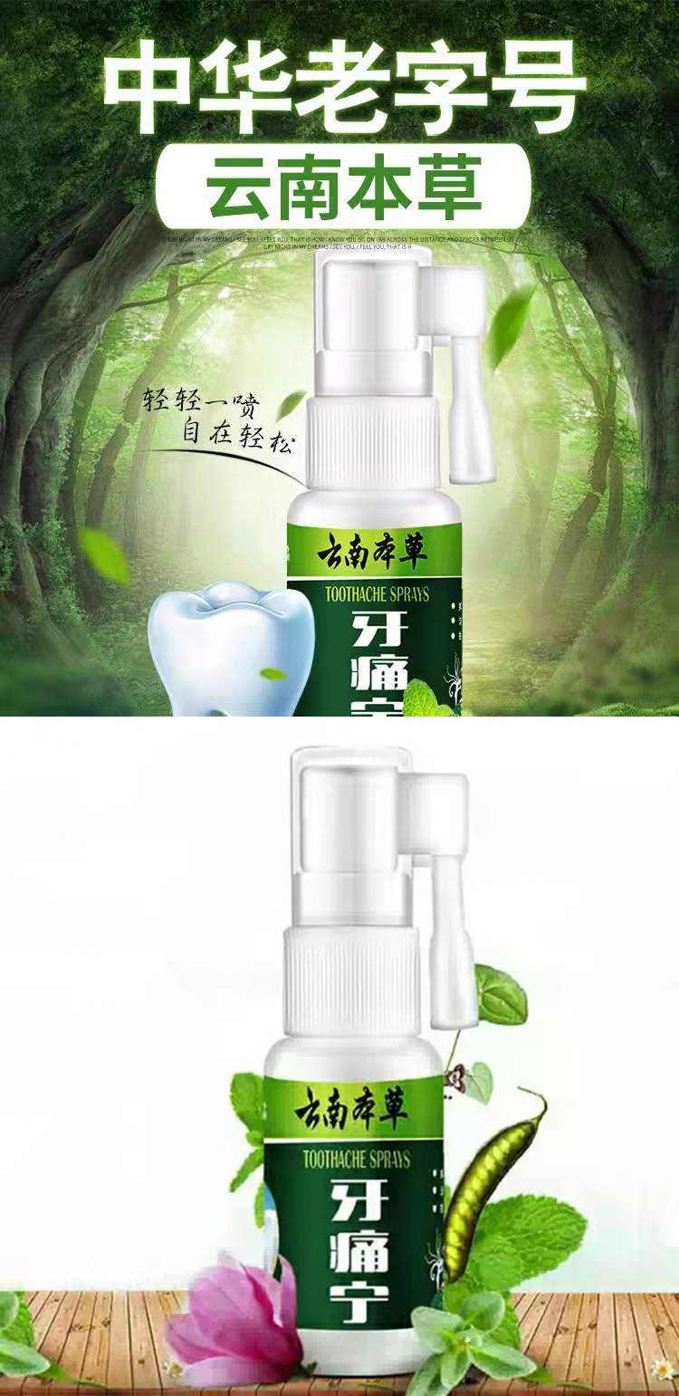 妙众宁牙丁宁牙舒妙喷剂众宁牙疼牙龈肿ii痛时蛀牙大夫牙仃伫牙痛伢