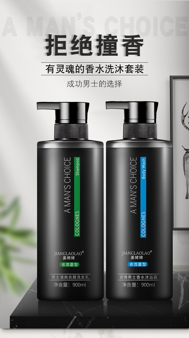 禁用大额券丨男士古龙香洗发水清爽去屑止痒留香深层清洁补水沐浴露