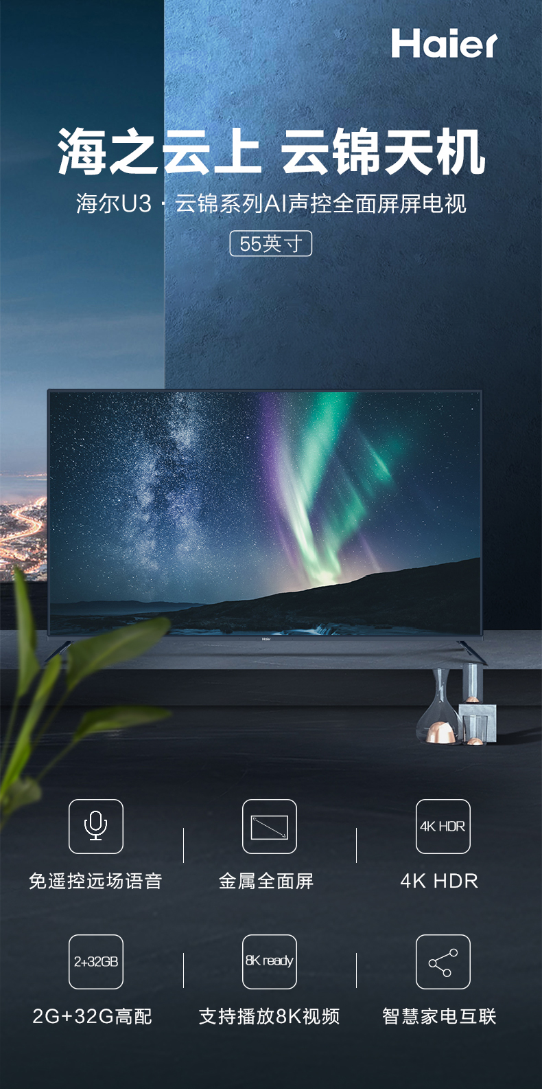 海尔haier65u365英寸金属全面屏免遥控语音32g大内存8k超强解码平板