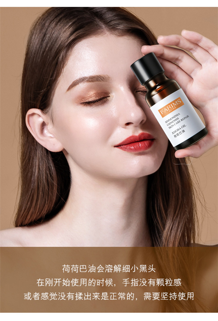 韩美素荷荷巴油滋养补水保湿柔嫩肌肤控油去hei头精华液改善肌肤干燥