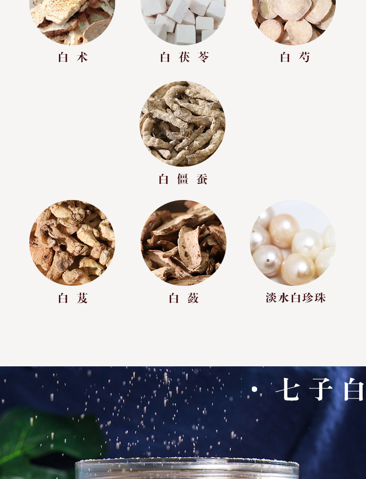 七子白面膜粉纯中药七子白粉珍珠粉同仁堂汉方补水去淡斑