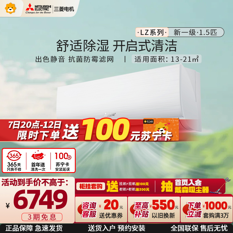 [推荐新一级]三菱电机 (Mitsubishi) 1.5匹 菱之洁 新一级全直流冷暖空调MSZ-LZ12VF家电政府补贴