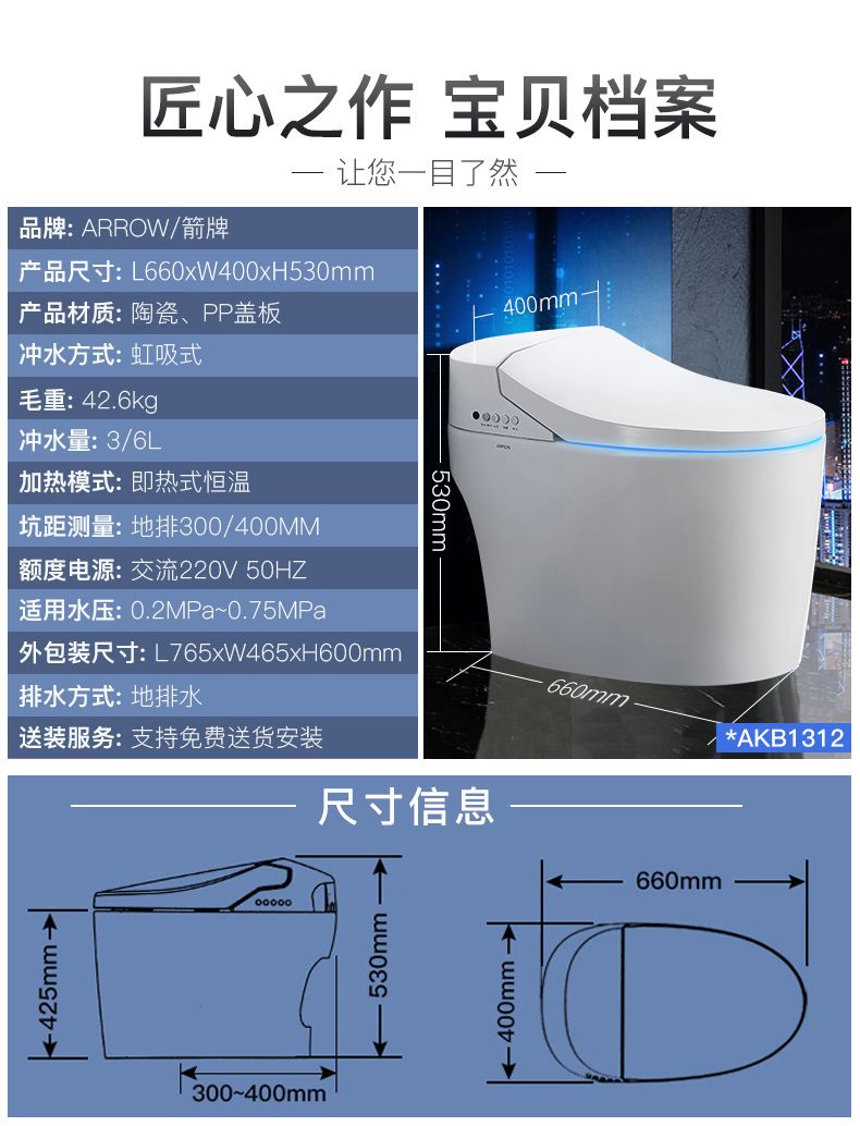 箭牌(arrow)坐便器akb1312 箭牌卫浴(arrow) 智能马桶座便器一体机