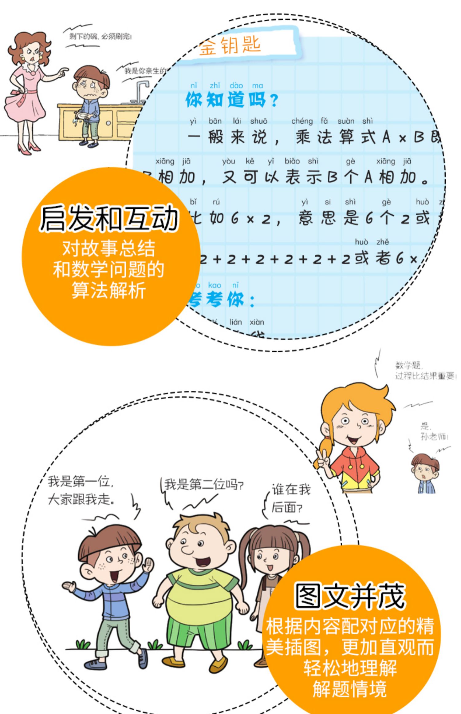 淘气包蘑菇头玩转数学全套4册彩图注音版二年级数学故事书好好玩的