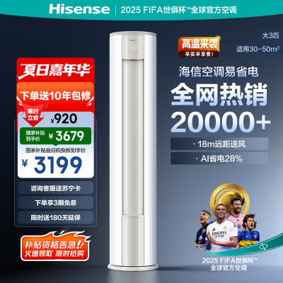 海信 3匹 易省电E370A AI省电 速冷热 自然风防直吹 新一级立式客厅柜机空调KFR-72LW/E370-X1A