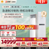 三菱电机 (Mitsubishi) 3匹 新二级能效 3P 全直流变频冷暖空调柜机 MFZ-VC73VA