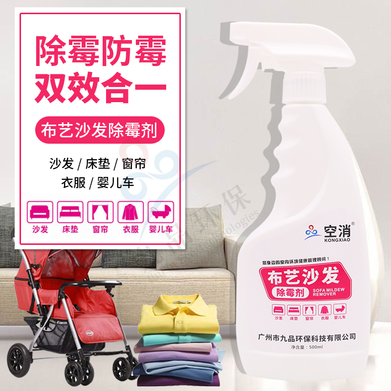 添晴洗涤清洁用品布艺沙发除霉剂墙体床垫发霉清除布料窗帘霉点霉斑硅胶去霉清洁剂 价格图片品牌报价 苏宁易购润秋百货专营店