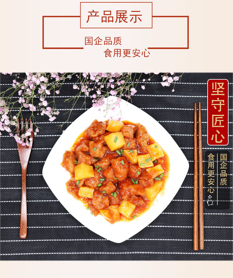 聚春园荔枝肉350g闽菜福州特色中式菜肴家庭料理传统家常菜方便加热