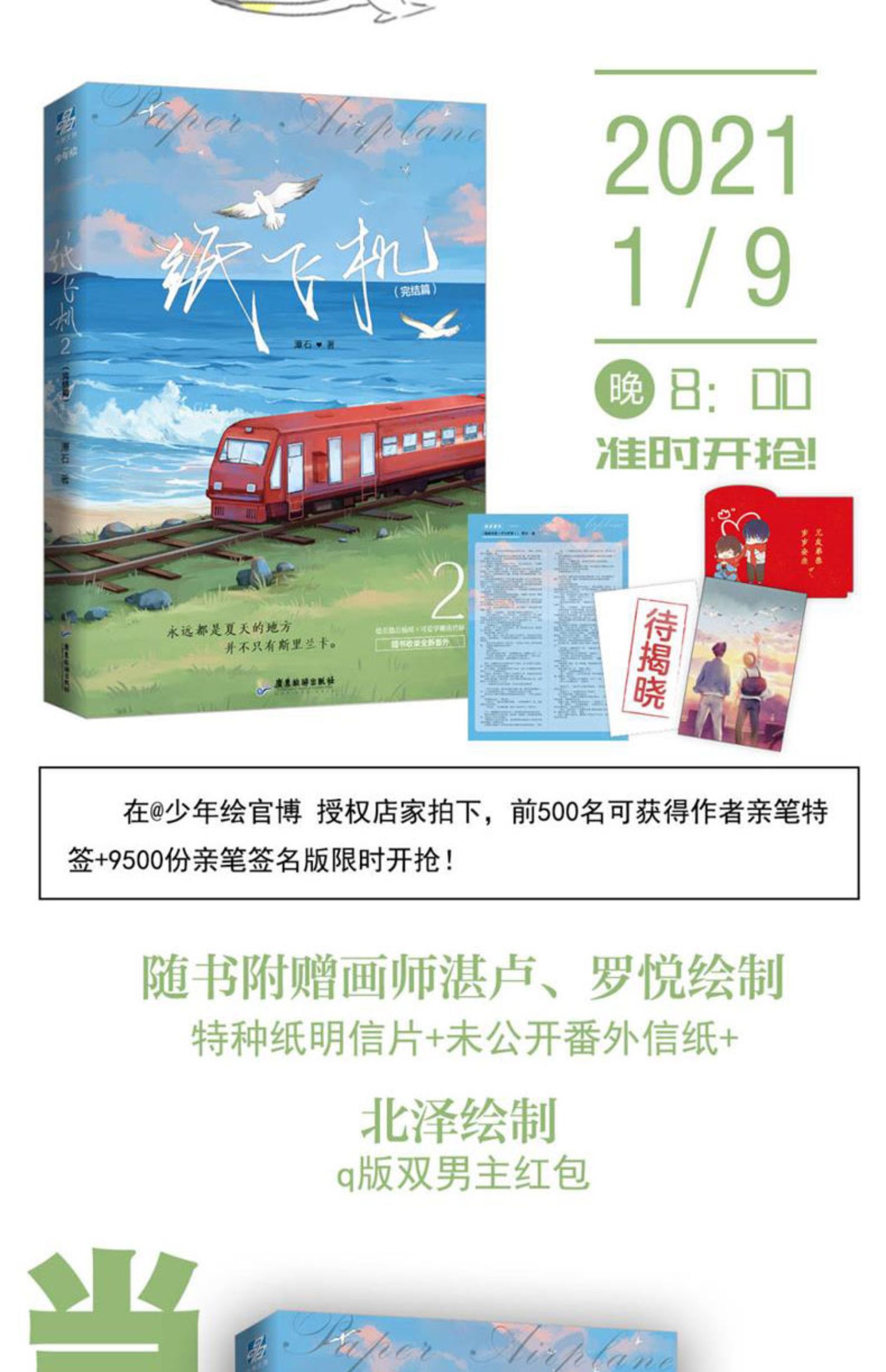 [顏系圖書]正版 紙飛機2完結篇 高人氣作家潭石代表作 隨書收錄全新