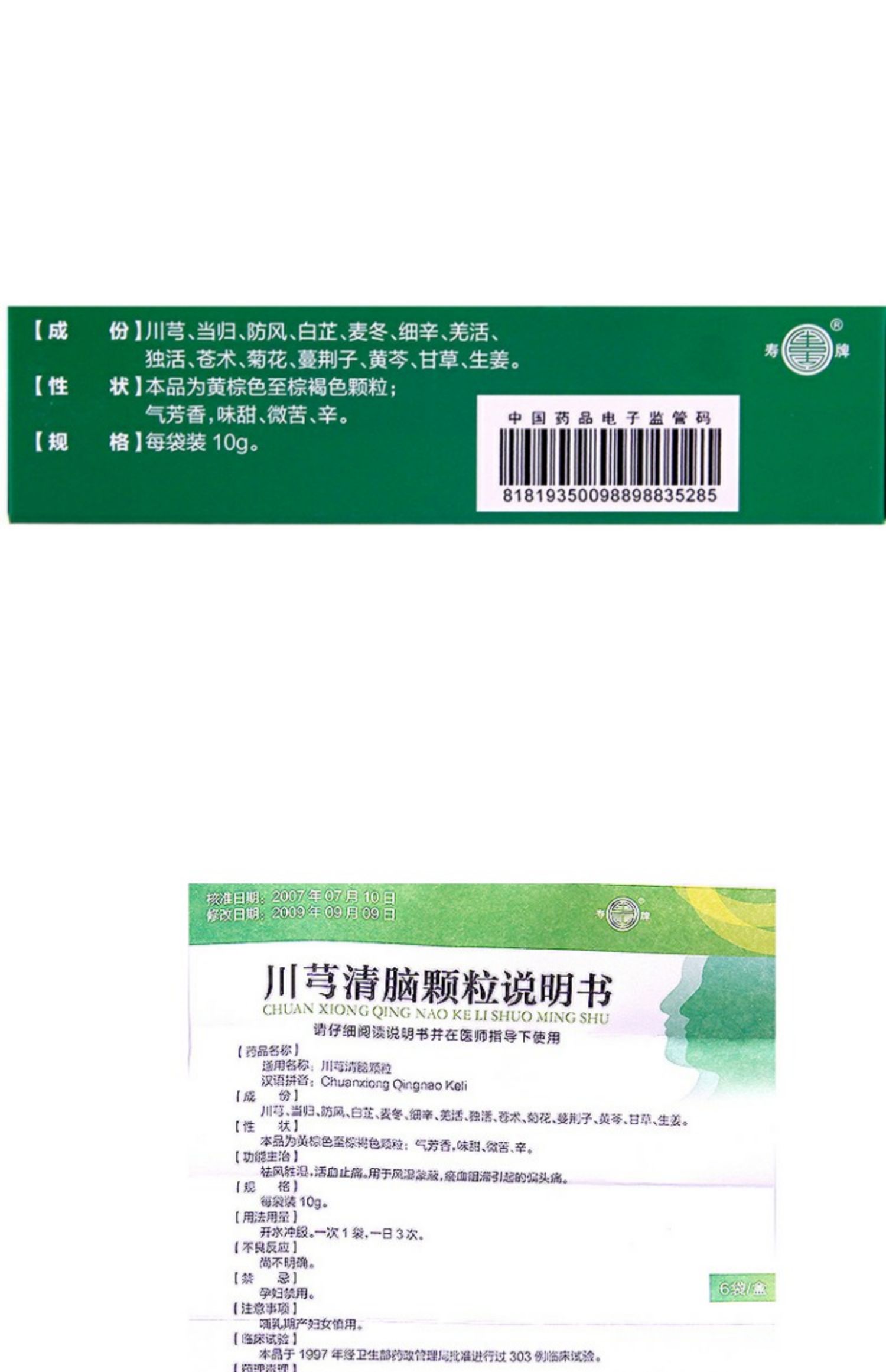 济川药业 川芎清脑颗粒 10g*6袋/盒 祛风胜湿 活血止痛 用于治疗风湿