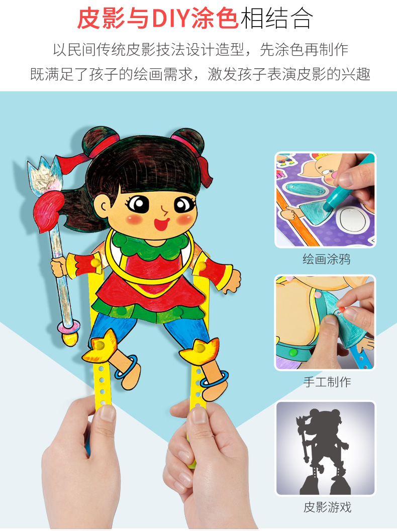 諾森正版兒童創意皮影戲道具diy手工製作自制益智幼兒園區域活動材料