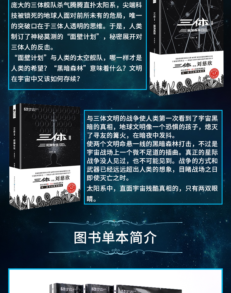 【全3册】三体典藏版123 全集组合 刘慈欣作品 科幻小说 正版 雨果奖