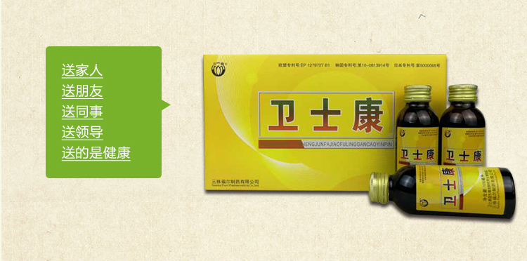 三株卫士康口服液 20瓶一箱 正品 济南发货茯苓甘草益生菌饮品