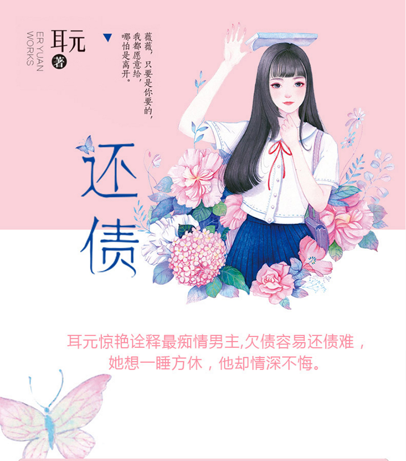 正版】【鹿小姐编辑部直发还债 宁为我心作者耳元新作 都市情感小说