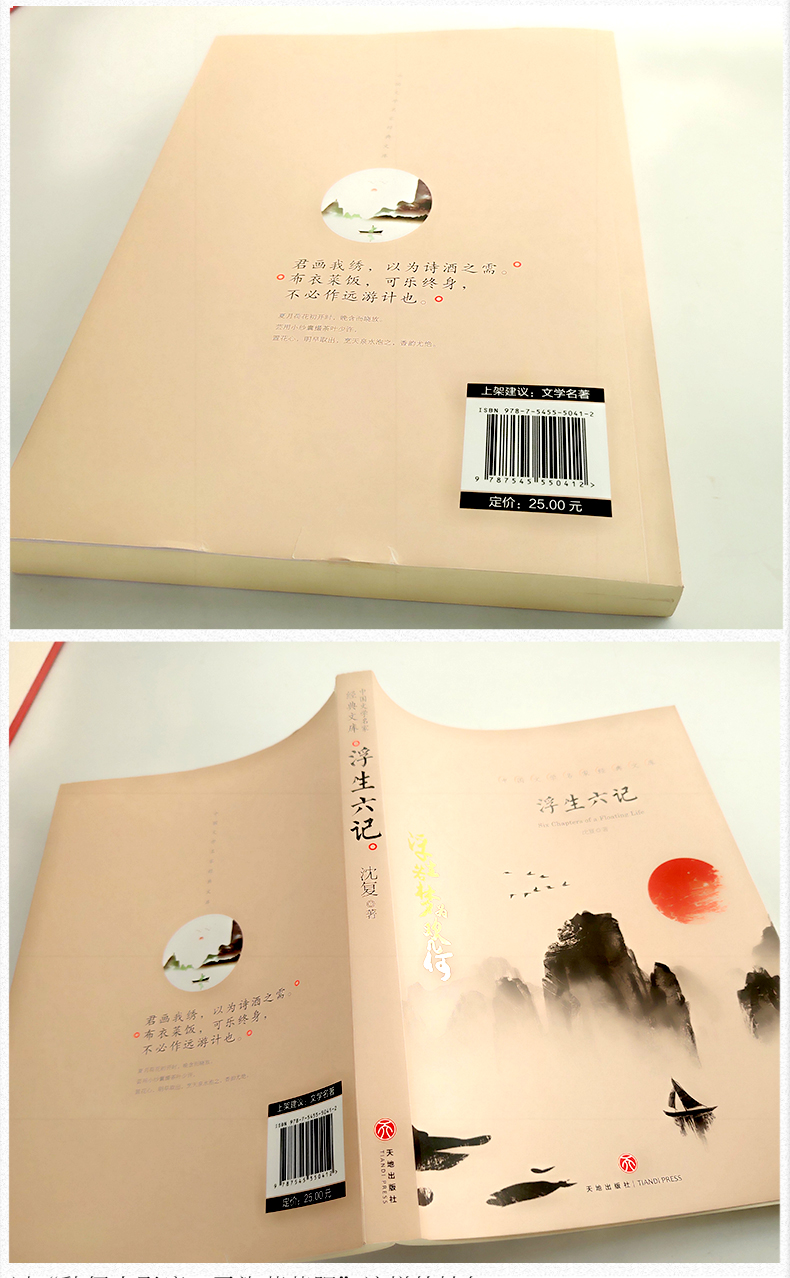 惠典正版浮生六记沈复正版文言文版白话文译本人民读物文艺文学小说