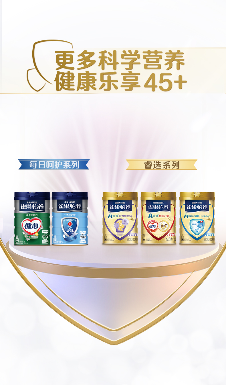 【雀巢(nestle)成人奶粉】 雀巢怡养金装健心2合1中老年高钙奶粉送礼