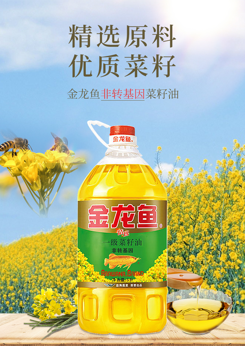 金龙鱼非转基因一级菜籽油5l桶