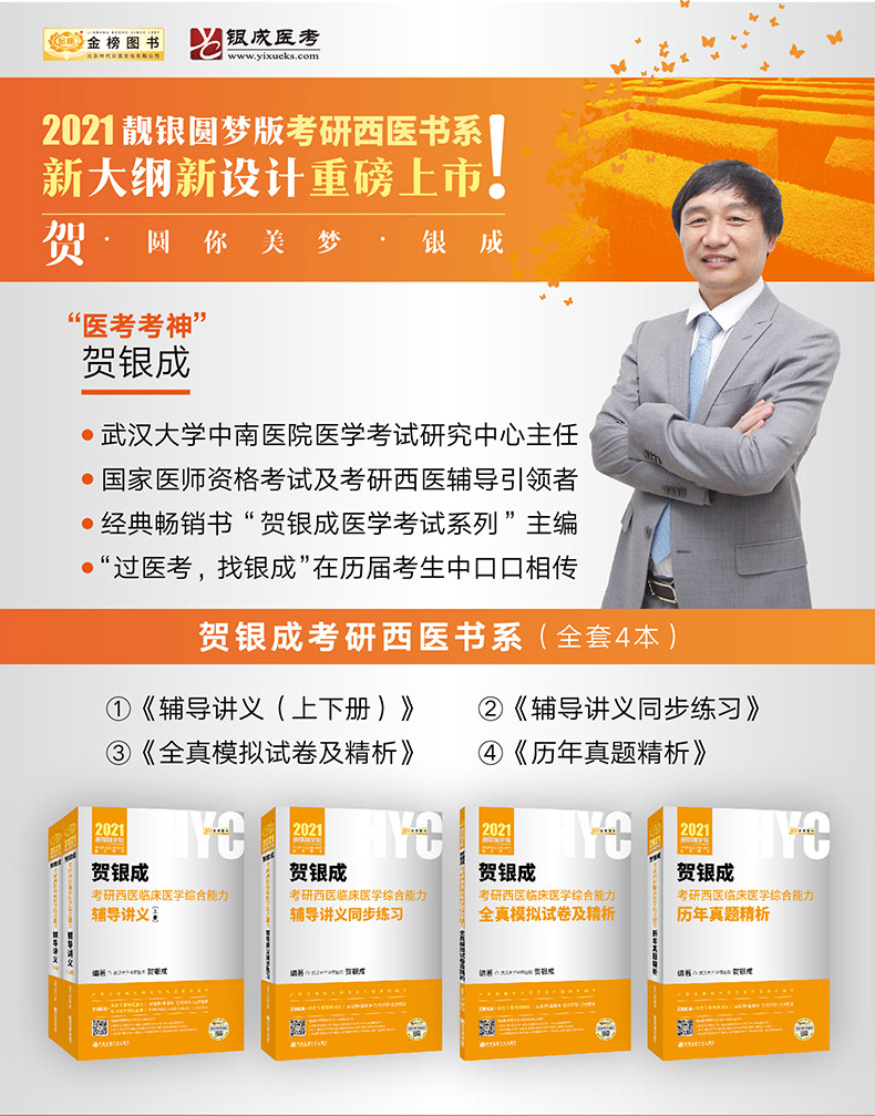 析全套3本2021考研西医临床医学综合能力考试用书搭辅导讲义同步练习