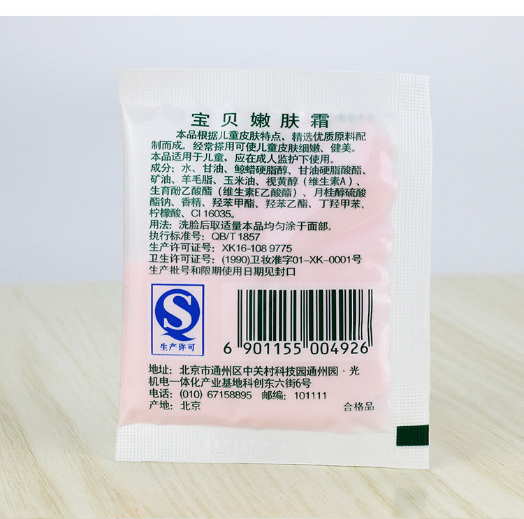 宝贝嫩肤霜25g10袋儿童霜宝宝霜擦脸保湿补水滋润防干裂润肤面霜5袋装