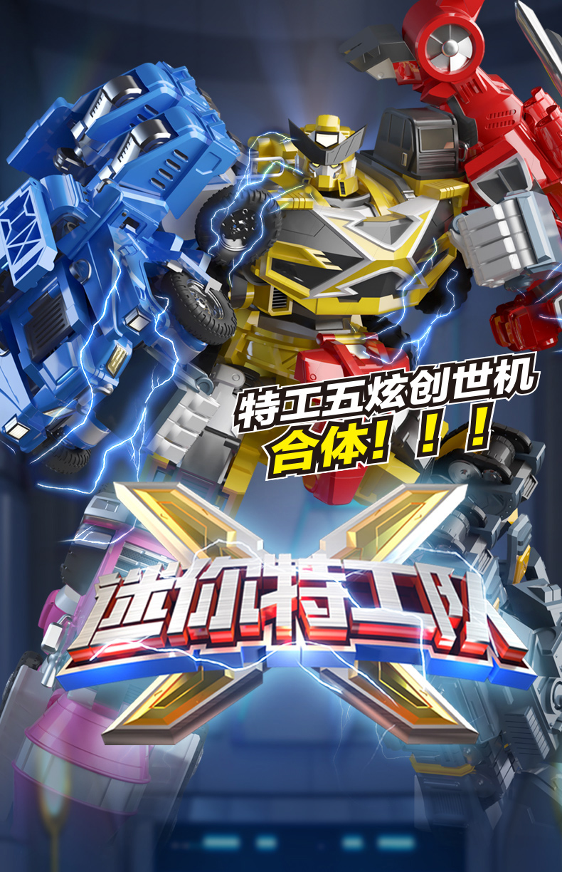 迷你特工队五炫x机甲弗特赛米变形合体金刚机器人2男孩玩具里奥保价