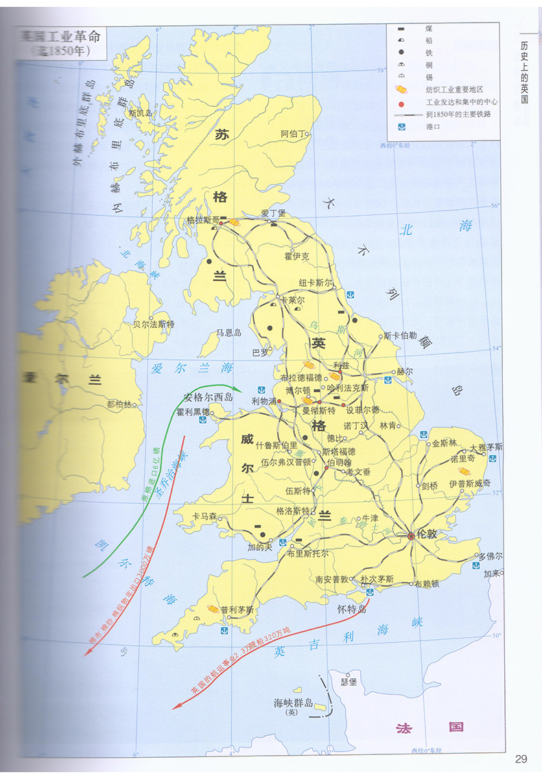 英國地圖冊 united kingdom atlas 世界分國系列地圖冊 政區交通地形