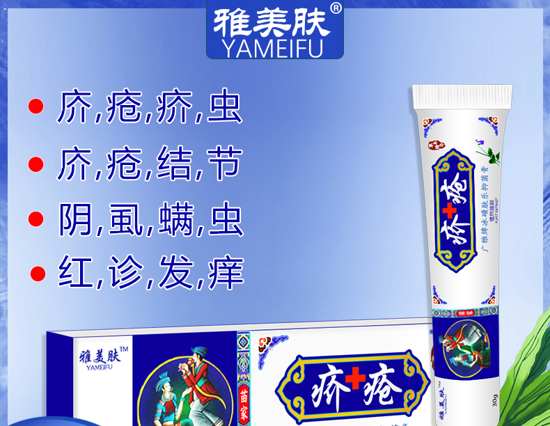 雅美肤疥舒宁疮膏疥疮结节疥灵霜硫磺疥得治特效去除