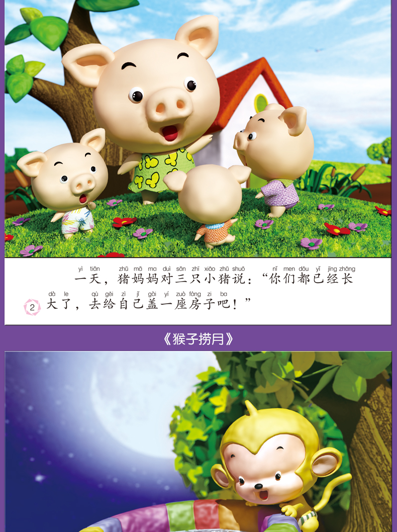 故事绘本全10册儿童早教益智启蒙阅读0-2-3-5-6岁宝宝注音早教读物