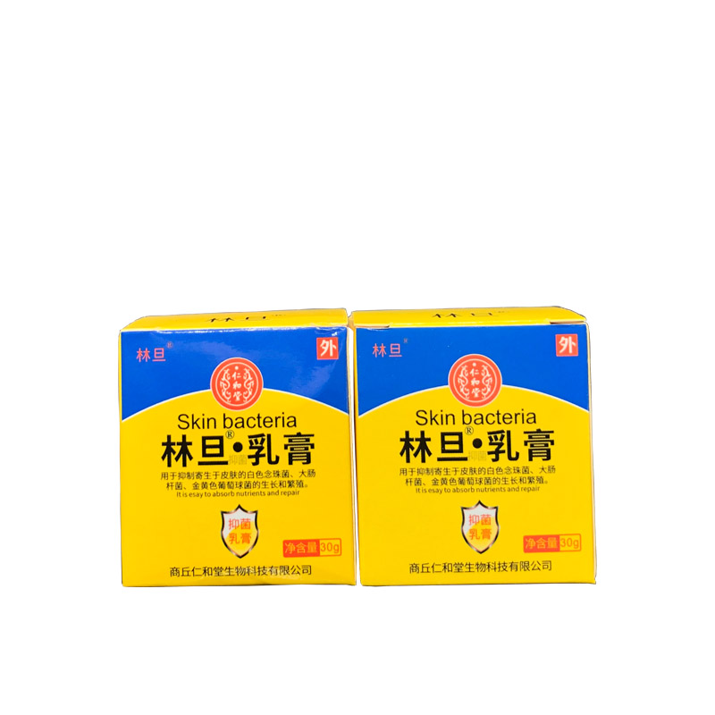 林旦乳膏阴虱药林旦软膏硫磺林旦乳软膏林丹疥灵霜正品30g买2赠1买5赠