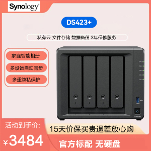 群晖(Synology) DS423+ 四核心 四盘位 网络存储服务器 私有云 文件存储 数据备份 无硬盘