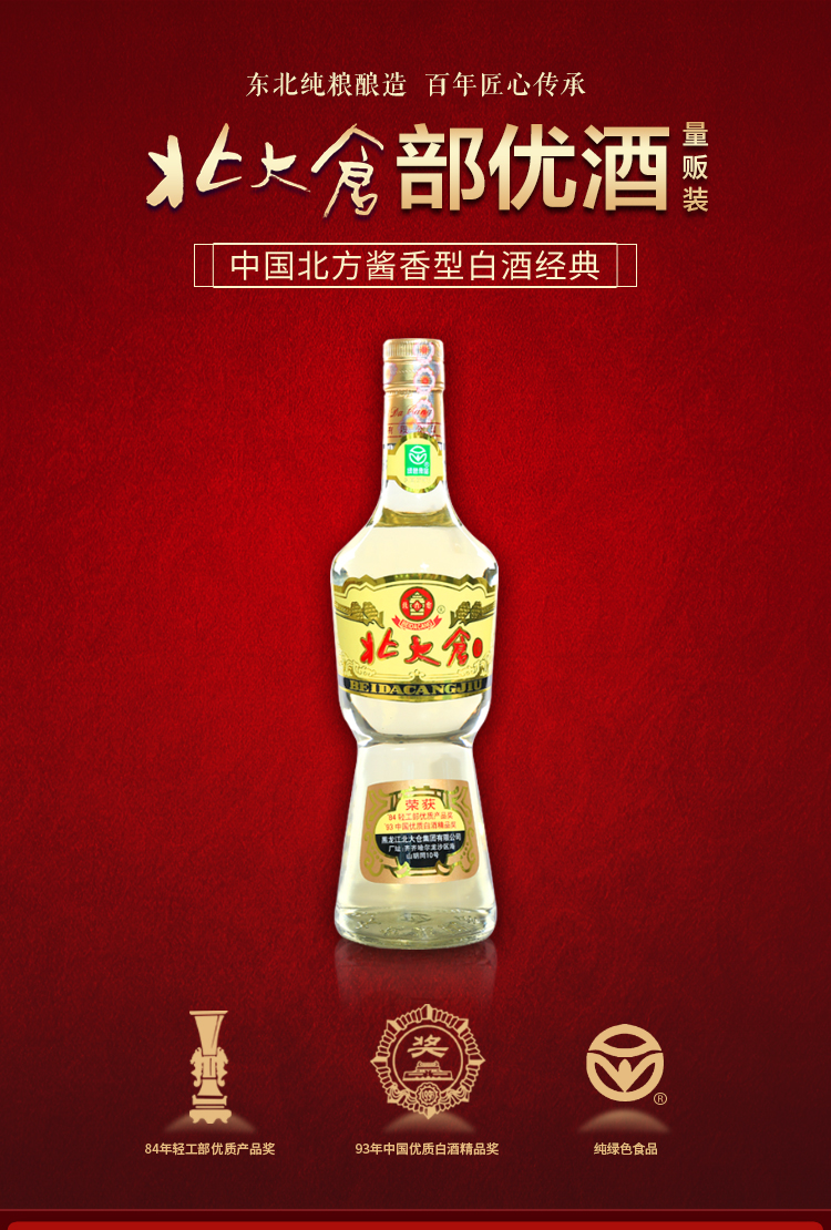 酒厂自营北大仓部优酒50度酱香型680ml6瓶整箱装纯粮酿造高度酱香白酒