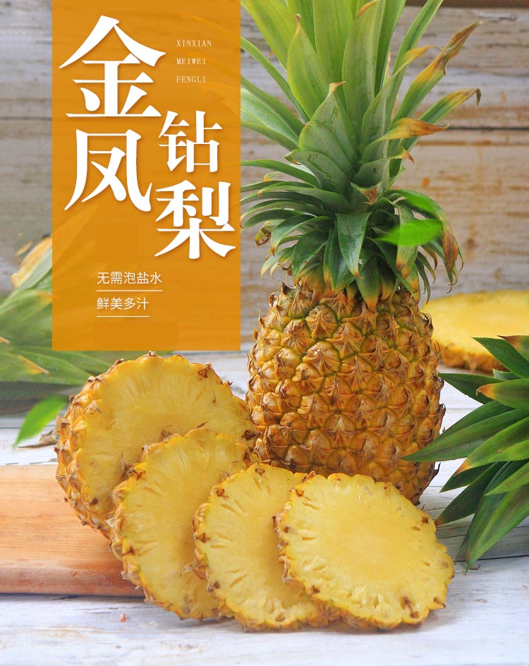 冠町海南金钻凤梨新鲜手撕无眼菠萝热带水果3斤装