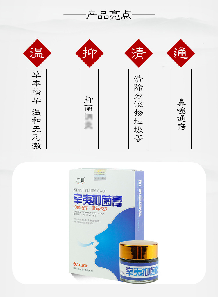 【买2送1】辛夷抑菌膏10g 抑菌通窍舒缓不适草本季节过敏鼻子里不通气