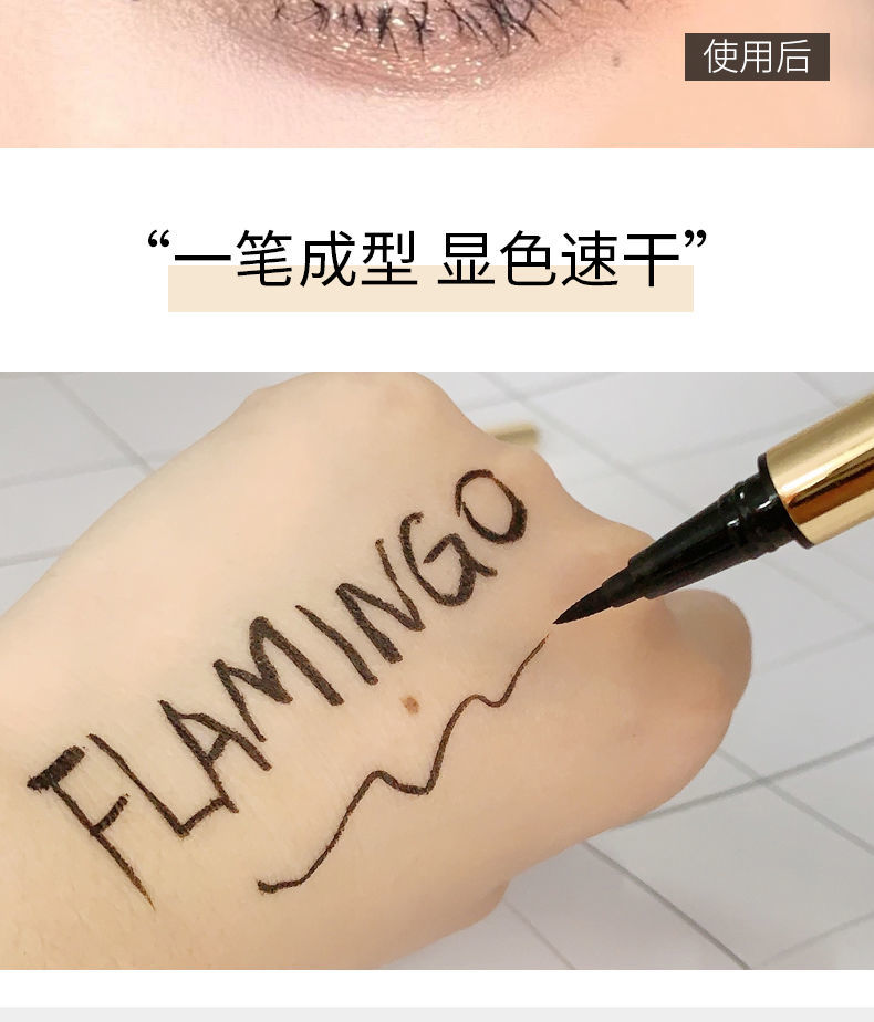 火烈鸟眼线笔防水防汗持久不晕染眼线液超细极细头初学者新手懒人哑光