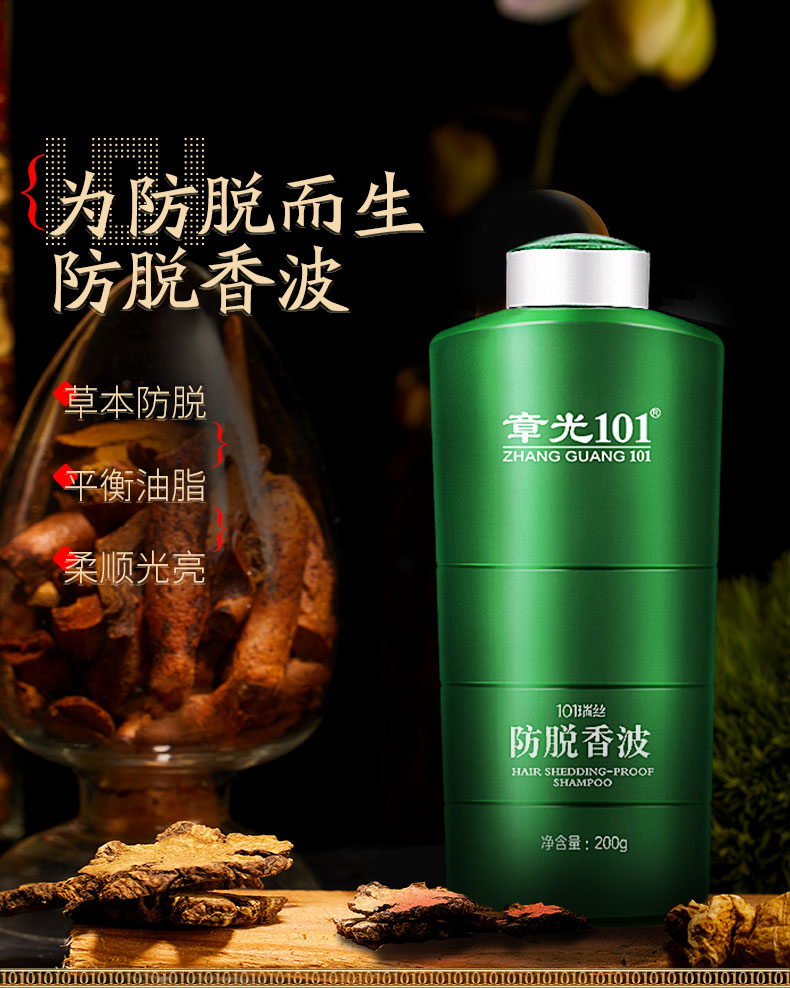 章光101防脱发洗发水男女士防掉发洗发露营养加固发根洗发液200g