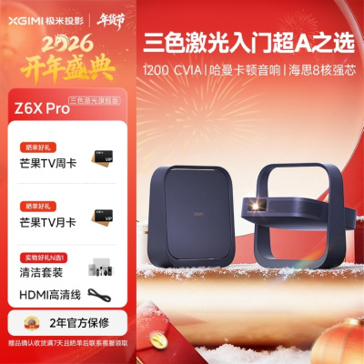 极米Z6X Pro 三色激光旗舰版 1100CVIA 投影仪家用 轻薄投影机高清 一体式云台 2年质保