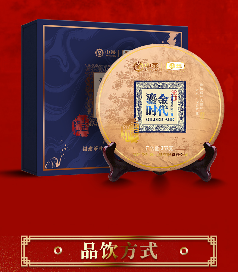 中茶白茶鎏金时代五年陈白牡丹白茶礼盒357g
