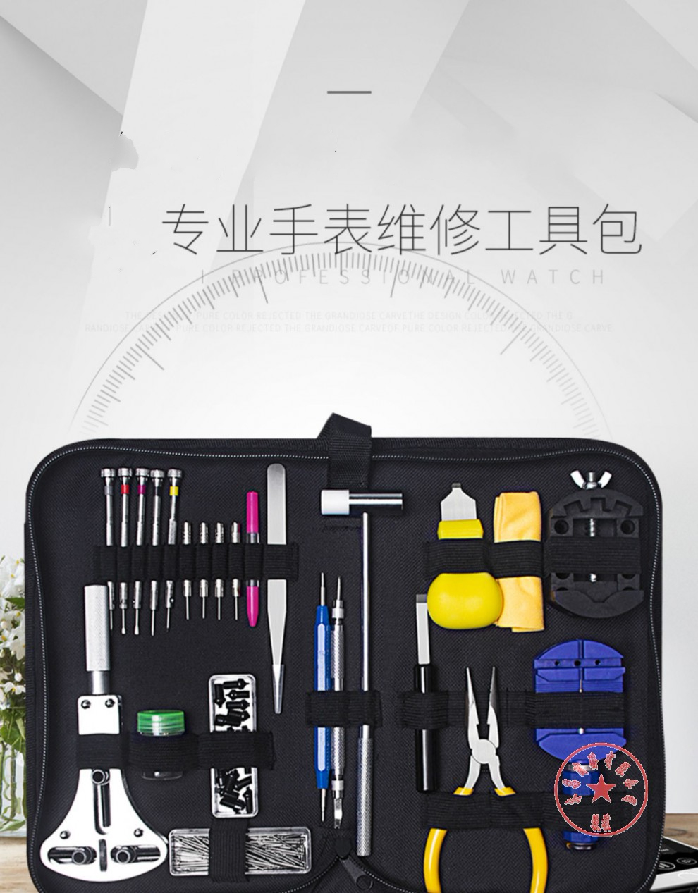 定做 修手表工具套装后盖维修拆表机械表修调电池更换开表器
