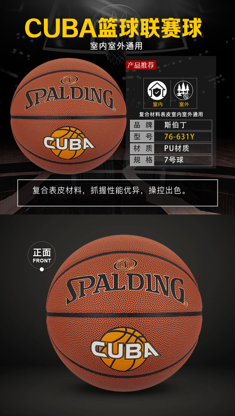 斯伯丁spalding篮球cuba大学生篮球联赛球76631ypu材质室内外通用篮球